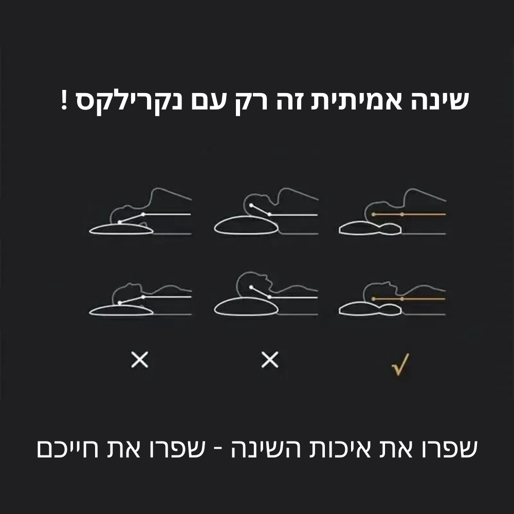 נקרילקס - כרית אורטופדית מחומרים טבעיים