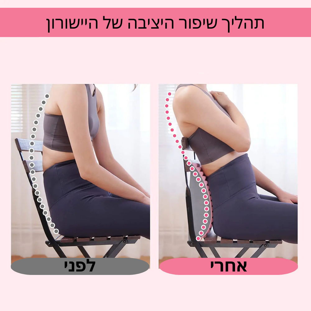 יישורון - כרית מתיחה לגב